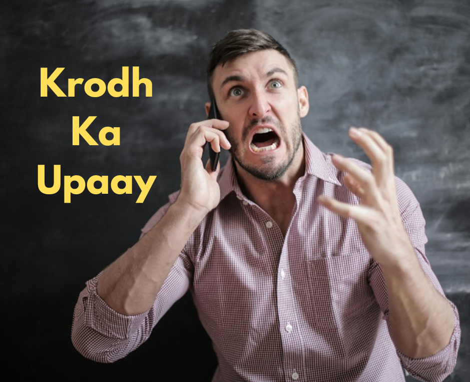 Krodh Ka Upaay (क्रोध का उपाय)